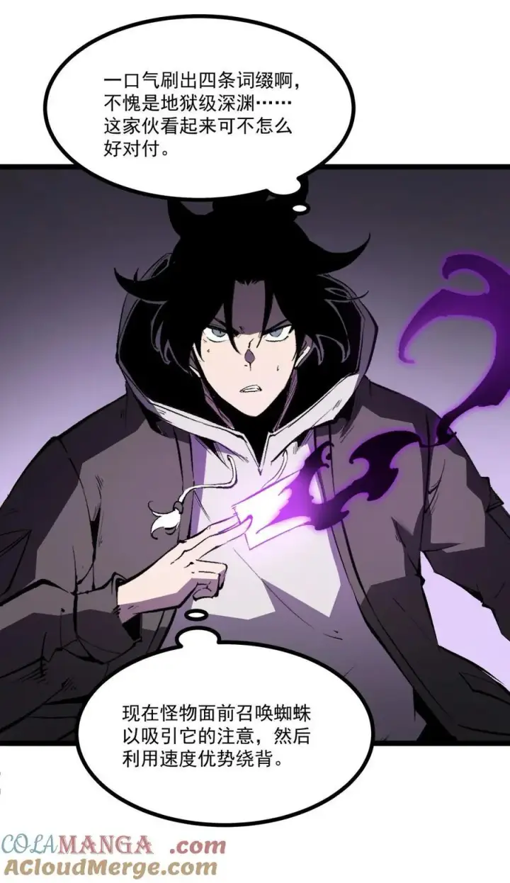 漫画《我靠捡垃圾上王者》第37话 深渊之门！第10张图