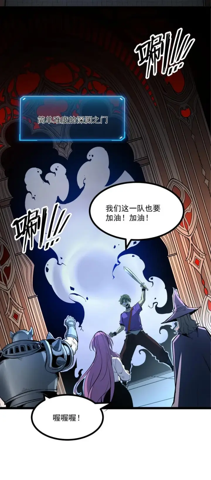 漫画《我靠捡垃圾上王者》第37话 深渊之门！第2张图