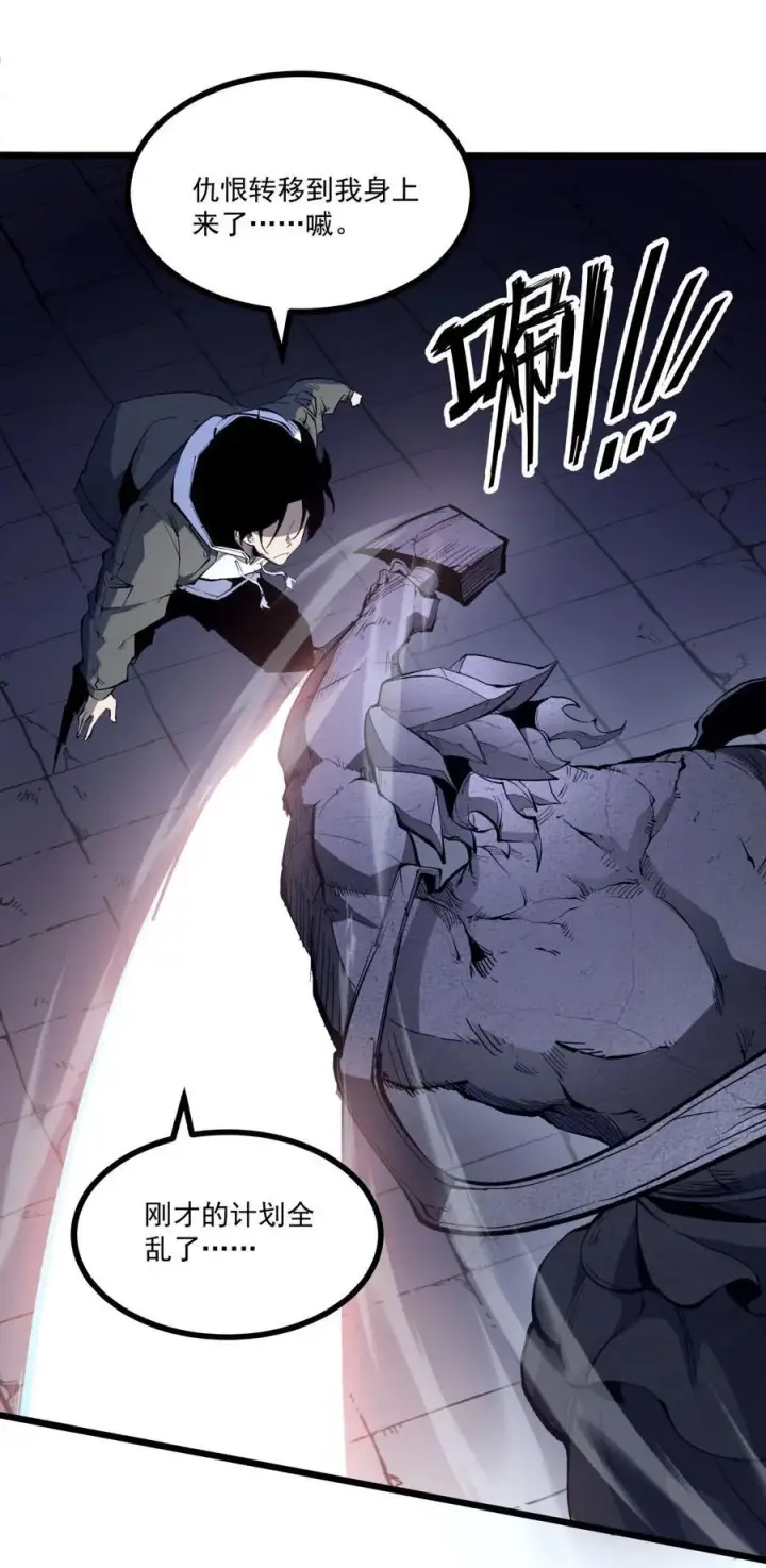 漫画《我靠捡垃圾上王者》第37话 深渊之门！第24张图