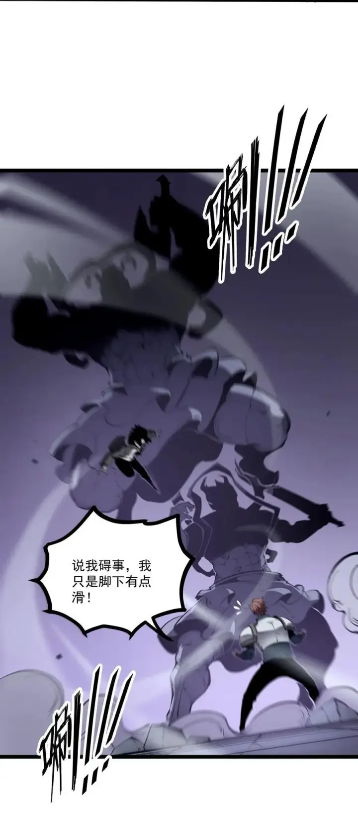 漫画《我靠捡垃圾上王者》第37话 深渊之门！第32张图