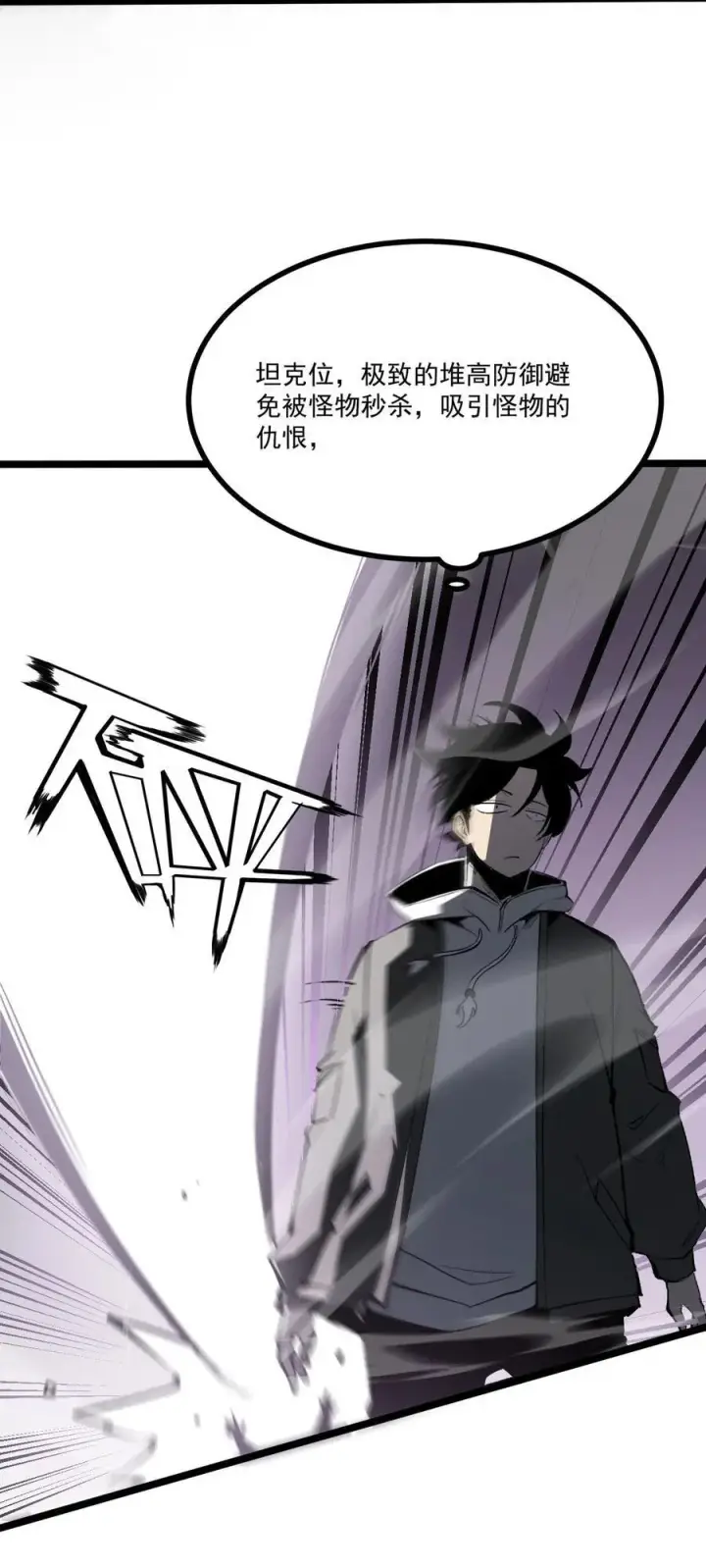 漫画《我靠捡垃圾上王者》第37话 深渊之门！第39张图