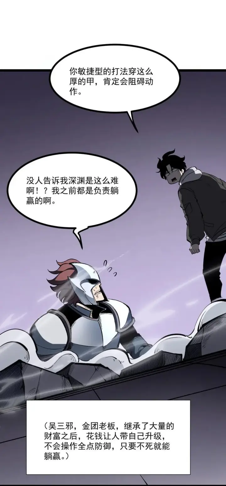 漫画《我靠捡垃圾上王者》第37话 深渊之门！第57张图