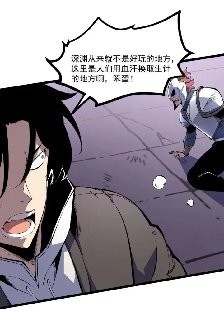 漫画《我靠捡垃圾上王者》38 穷鬼打法第3张图