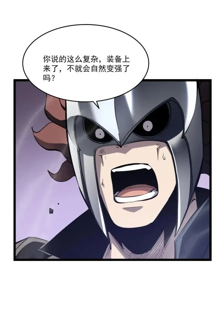 漫画《我靠捡垃圾上王者》38 穷鬼打法第30张图