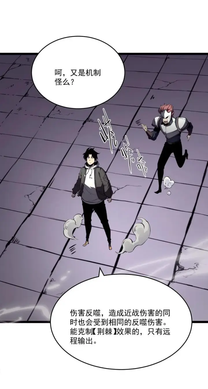 漫画《我靠捡垃圾上王者》38 穷鬼打法第35张图