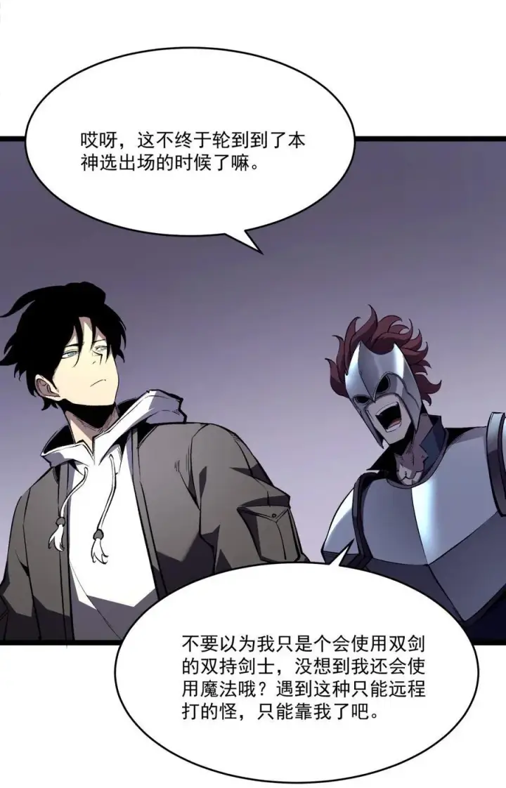 漫画《我靠捡垃圾上王者》38 穷鬼打法第36张图