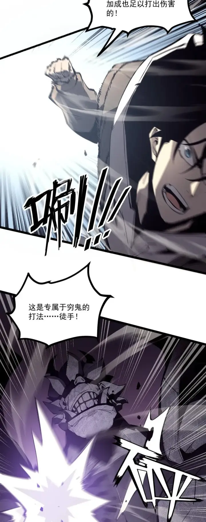 漫画《我靠捡垃圾上王者》38 穷鬼打法第6张图