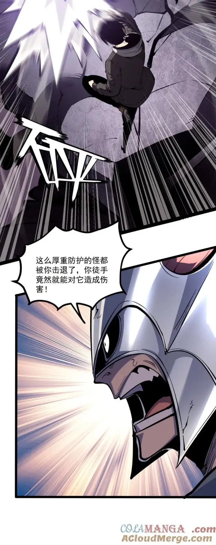 漫画《我靠捡垃圾上王者》38 穷鬼打法第7张图