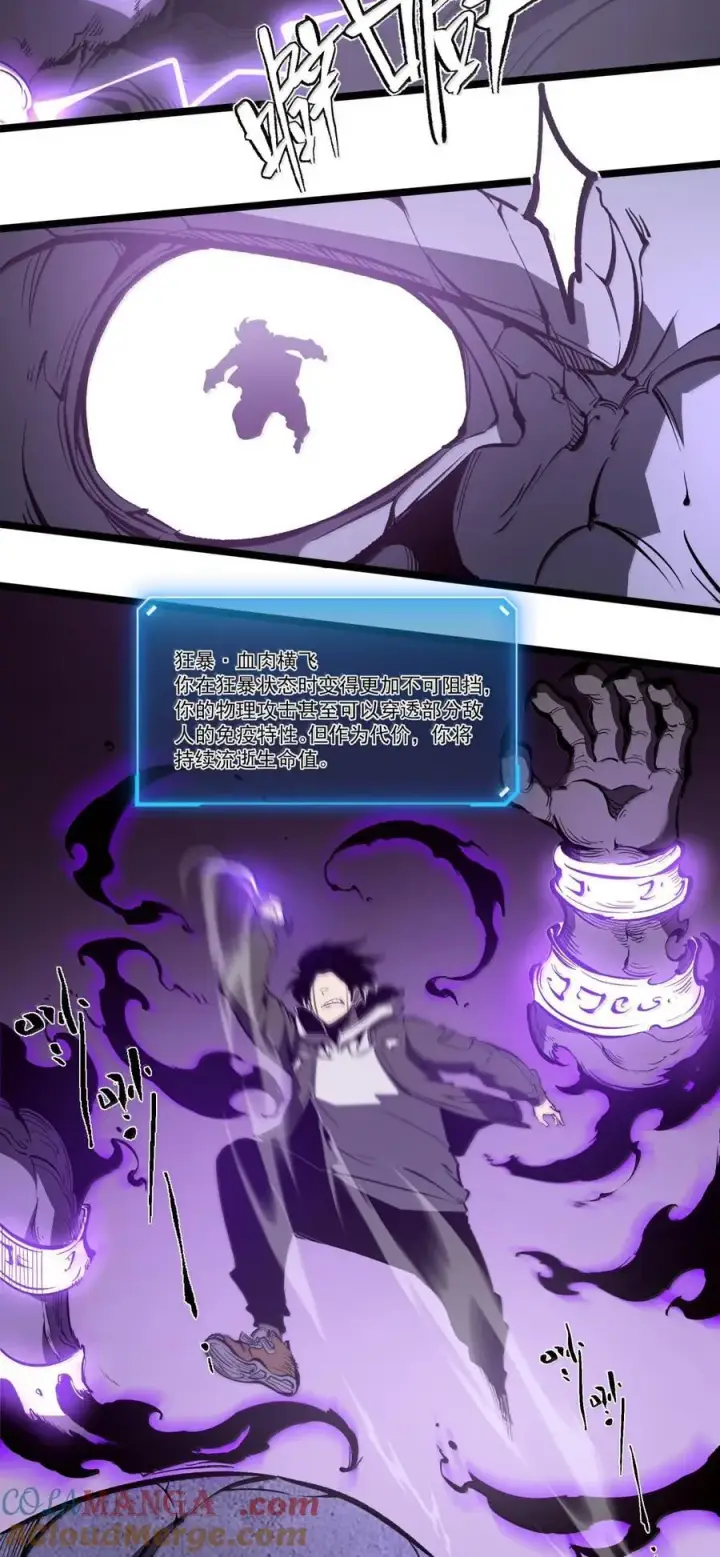 漫画《我靠捡垃圾上王者》39 更快更强！第13张图