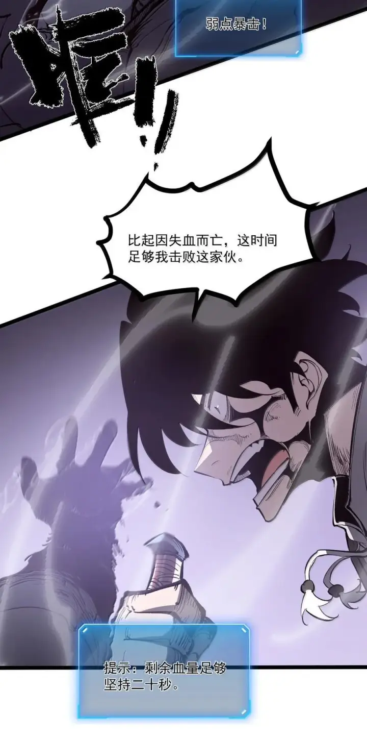 漫画《我靠捡垃圾上王者》39 更快更强！第17张图
