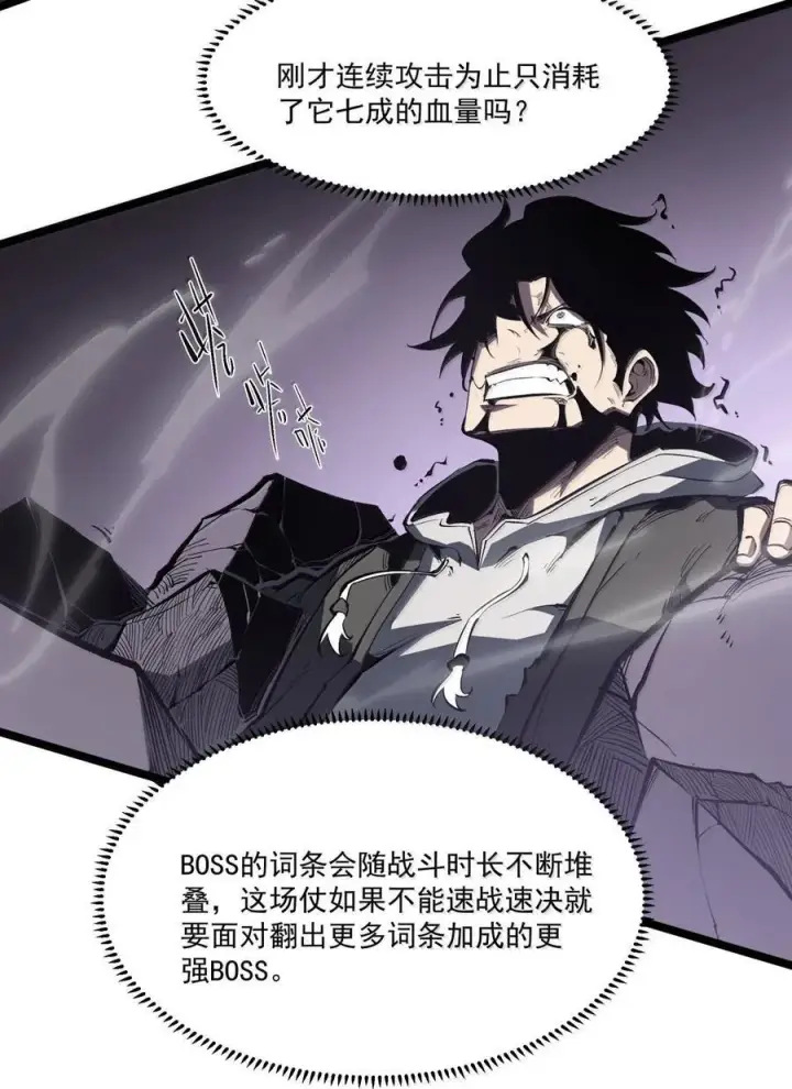 漫画《我靠捡垃圾上王者》39 更快更强！第20张图