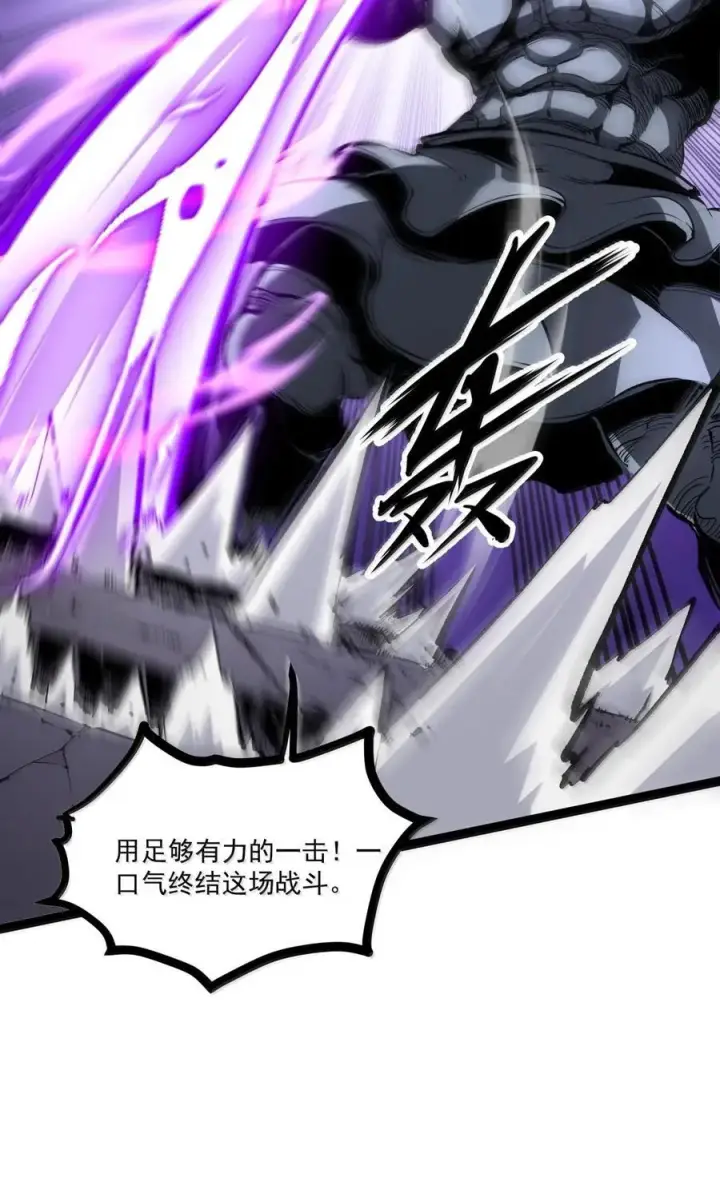 漫画《我靠捡垃圾上王者》39 更快更强！第24张图