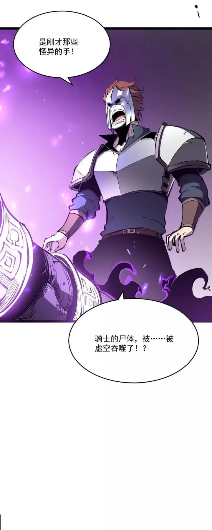 漫画《我靠捡垃圾上王者》39 更快更强！第42张图