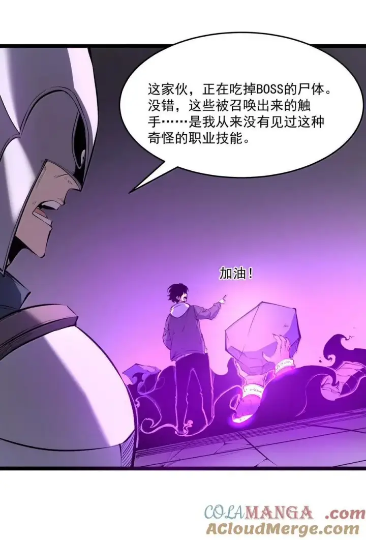 漫画《我靠捡垃圾上王者》39 更快更强！第43张图