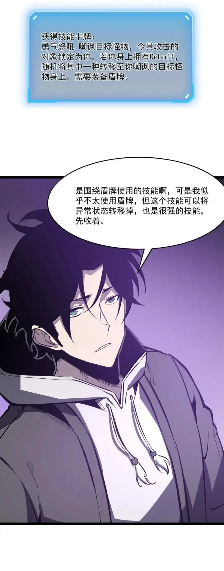 漫画《我靠捡垃圾上王者》39 更快更强！第47张图