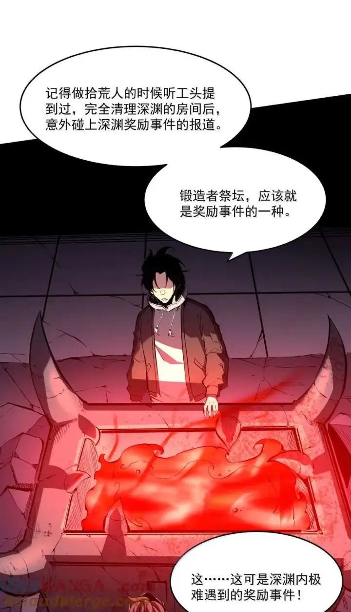 漫画《我靠捡垃圾上王者》39 更快更强！第52张图