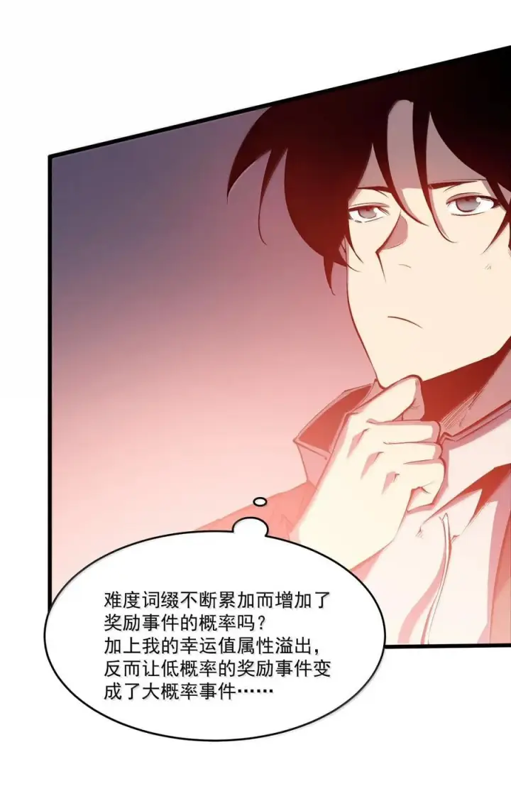 漫画《我靠捡垃圾上王者》39 更快更强！第54张图