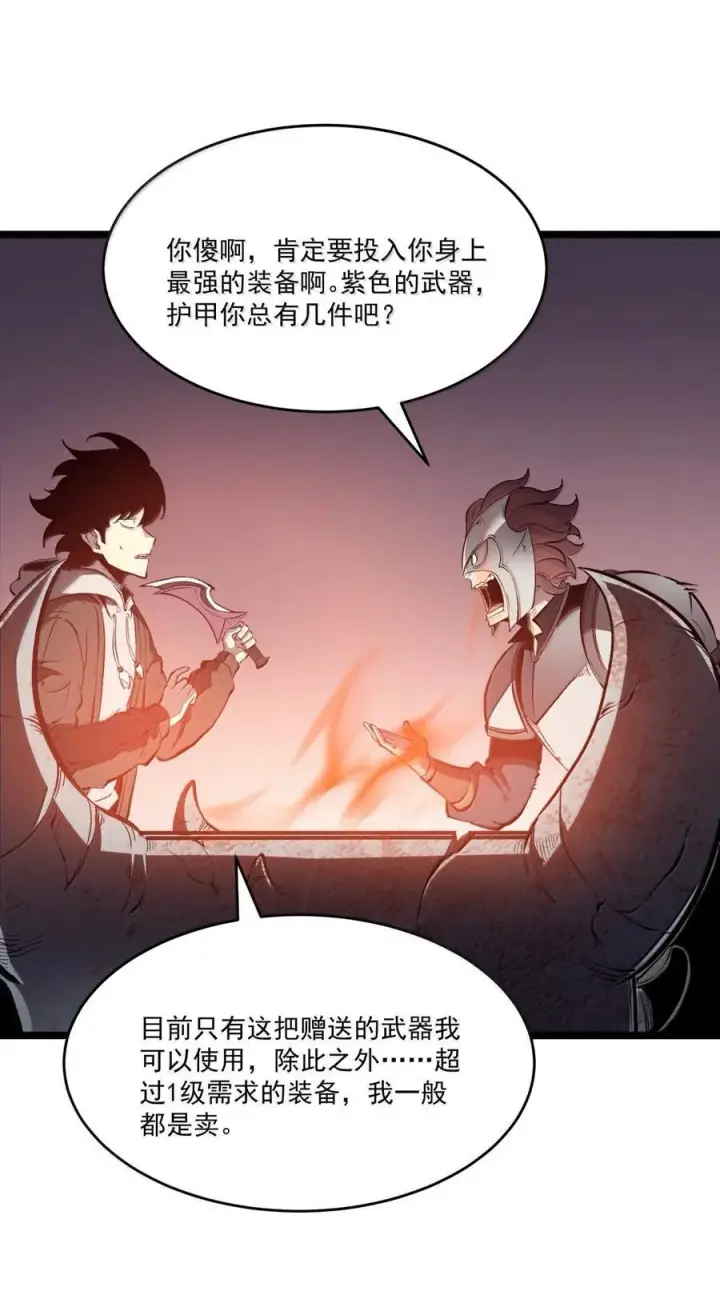 漫画《我靠捡垃圾上王者》39 更快更强！第56张图