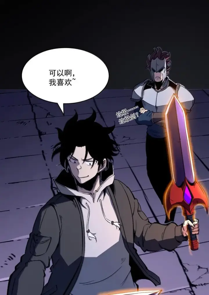 漫画《我靠捡垃圾上王者》40 垃圾剑第11张图