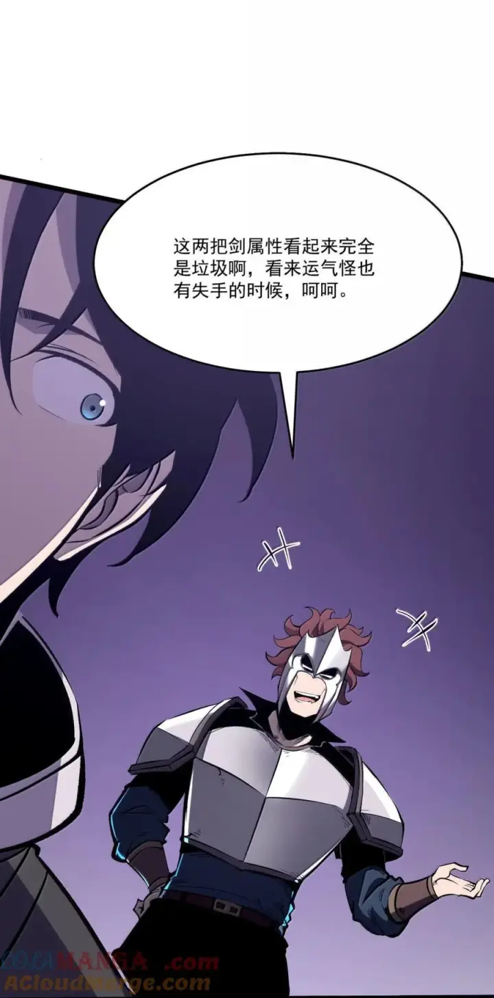 漫画《我靠捡垃圾上王者》40 垃圾剑第13张图