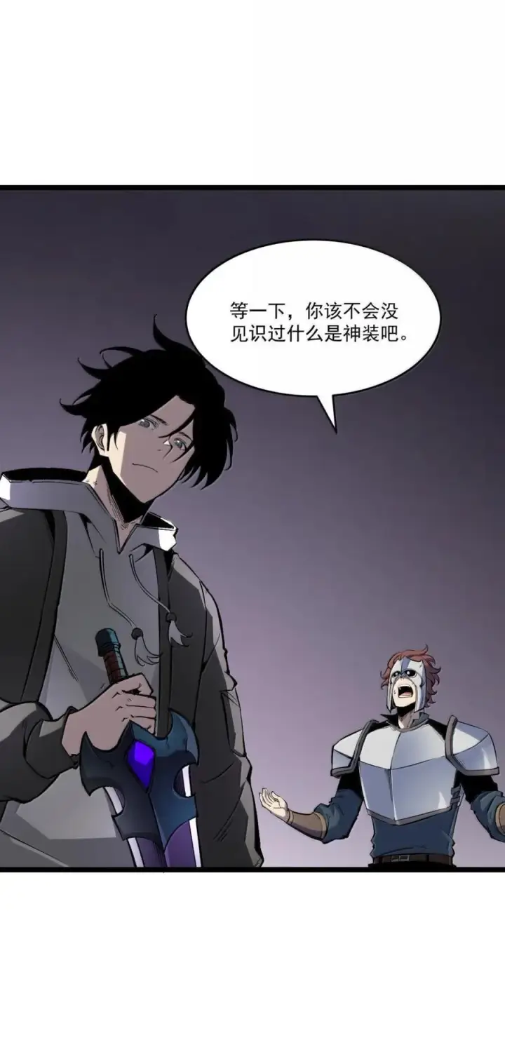 漫画《我靠捡垃圾上王者》40 垃圾剑第17张图
