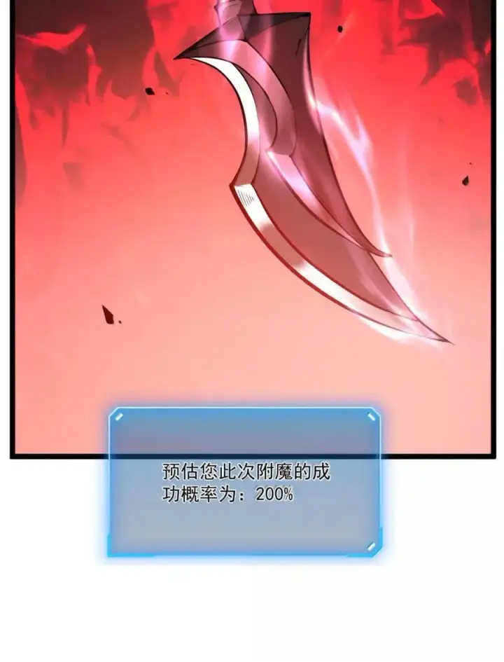 漫画《我靠捡垃圾上王者》40 垃圾剑第2张图