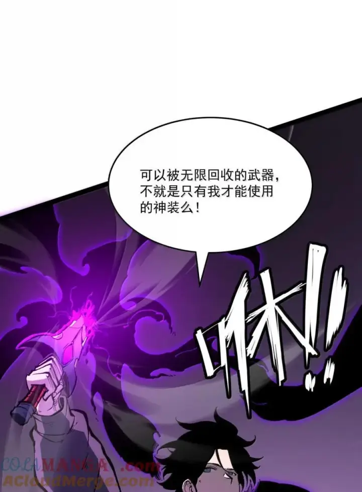 漫画《我靠捡垃圾上王者》40 垃圾剑第22张图