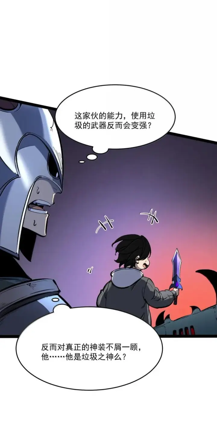 漫画《我靠捡垃圾上王者》40 垃圾剑第24张图