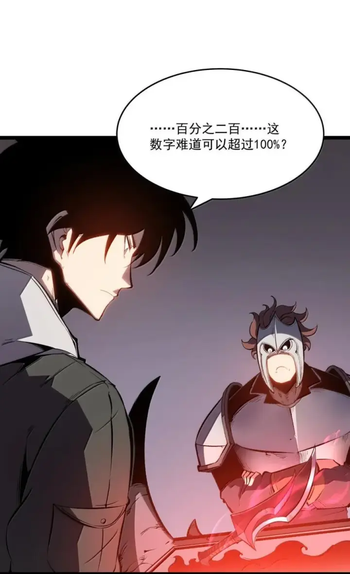 漫画《我靠捡垃圾上王者》40 垃圾剑第3张图