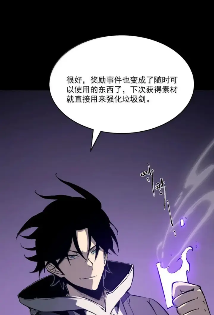 漫画《我靠捡垃圾上王者》40 垃圾剑第30张图