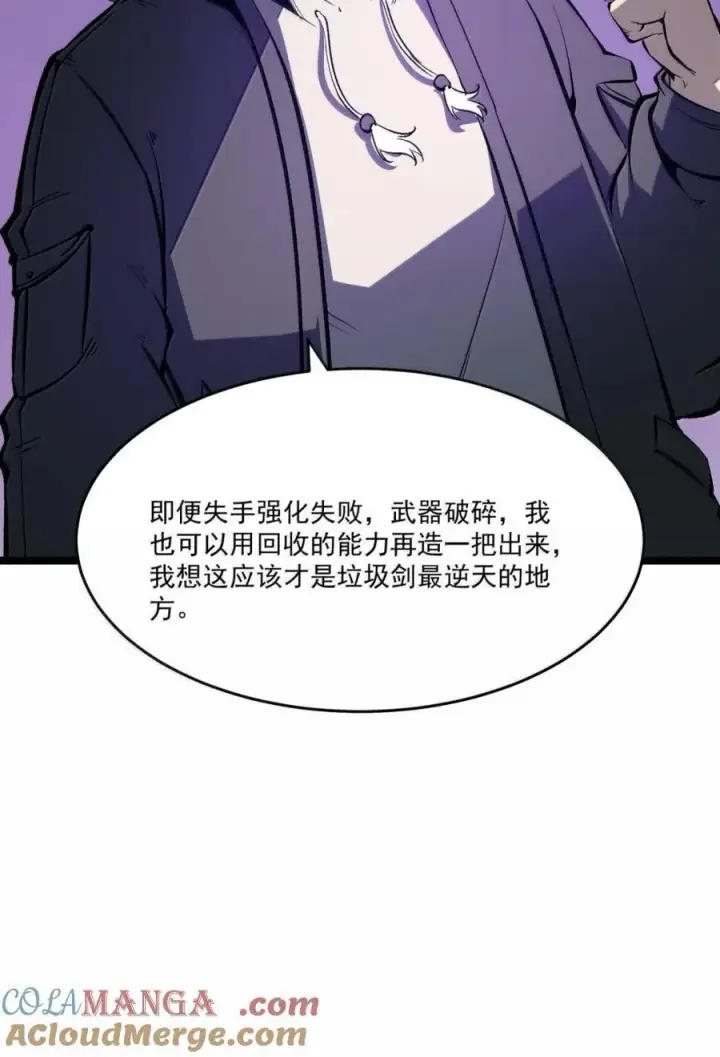 漫画《我靠捡垃圾上王者》40 垃圾剑第31张图