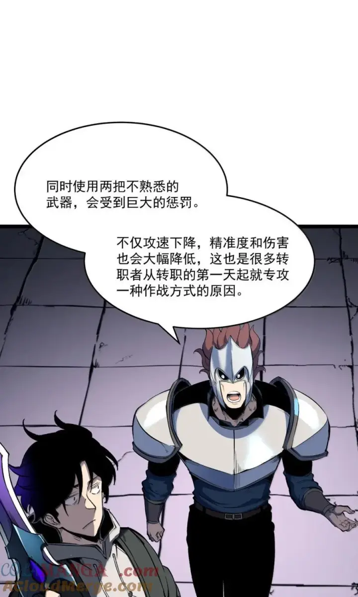 漫画《我靠捡垃圾上王者》40 垃圾剑第34张图