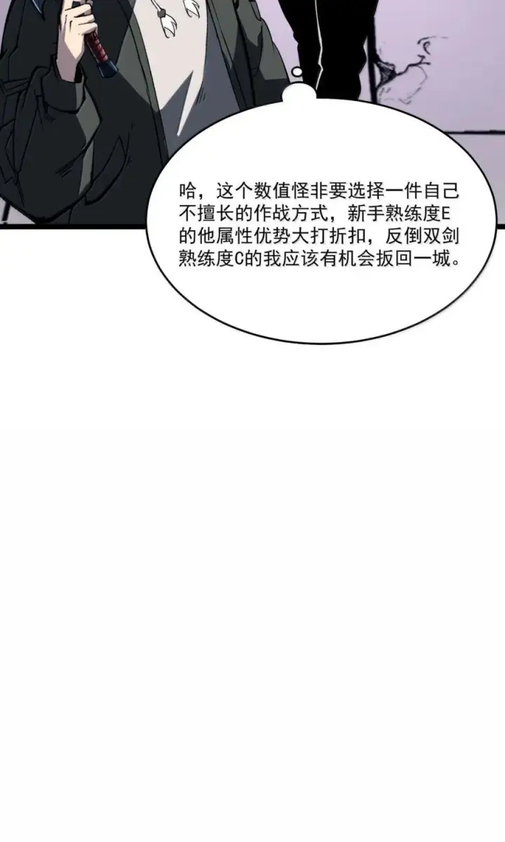 漫画《我靠捡垃圾上王者》40 垃圾剑第35张图