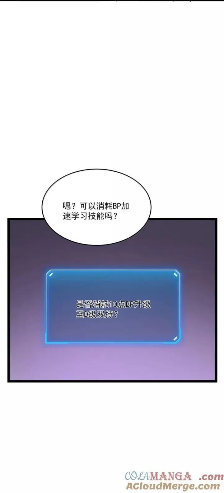 漫画《我靠捡垃圾上王者》40 垃圾剑第37张图