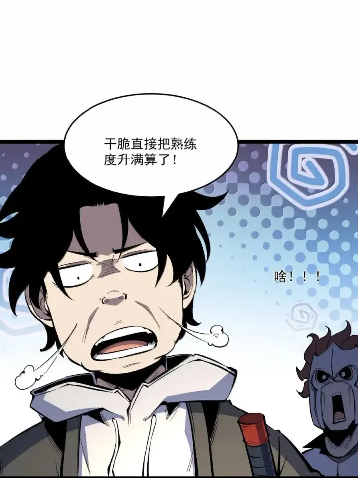 漫画《我靠捡垃圾上王者》40 垃圾剑第39张图