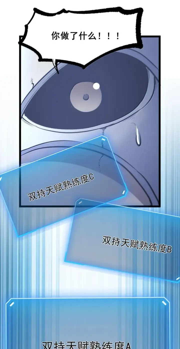 漫画《我靠捡垃圾上王者》40 垃圾剑第41张图