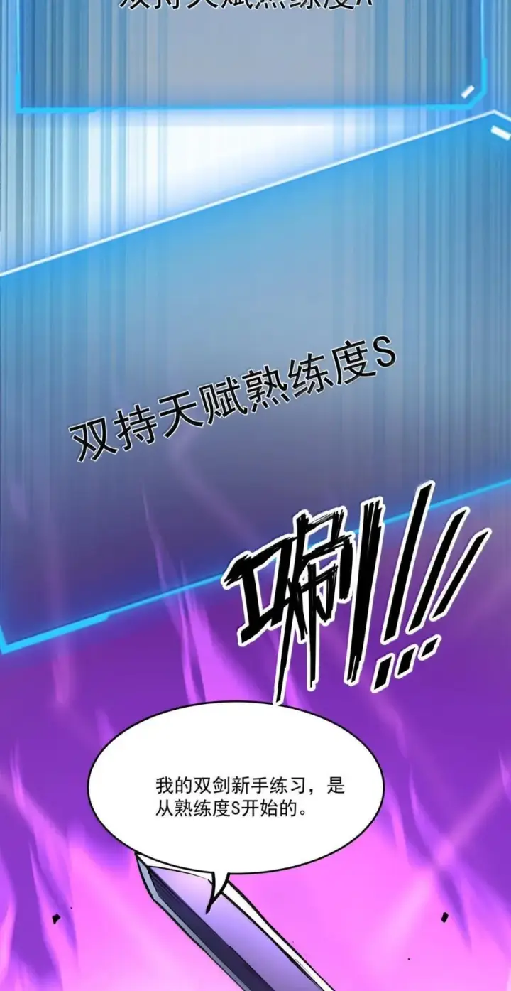漫画《我靠捡垃圾上王者》40 垃圾剑第42张图