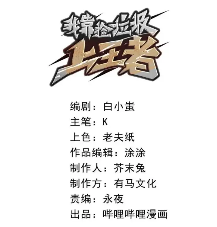 漫画《我靠捡垃圾上王者》40 垃圾剑第45张图