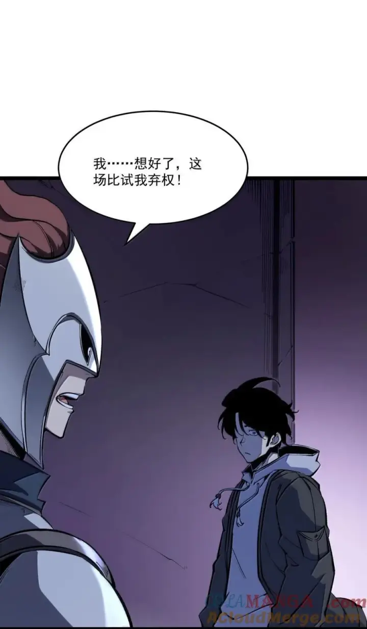 漫画《我靠捡垃圾上王者》40 垃圾剑第49张图