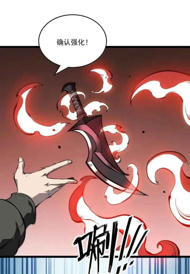 漫画《我靠捡垃圾上王者》40 垃圾剑第5张图