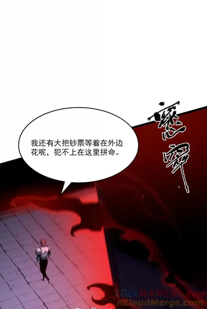 漫画《我靠捡垃圾上王者》40 垃圾剑第52张图