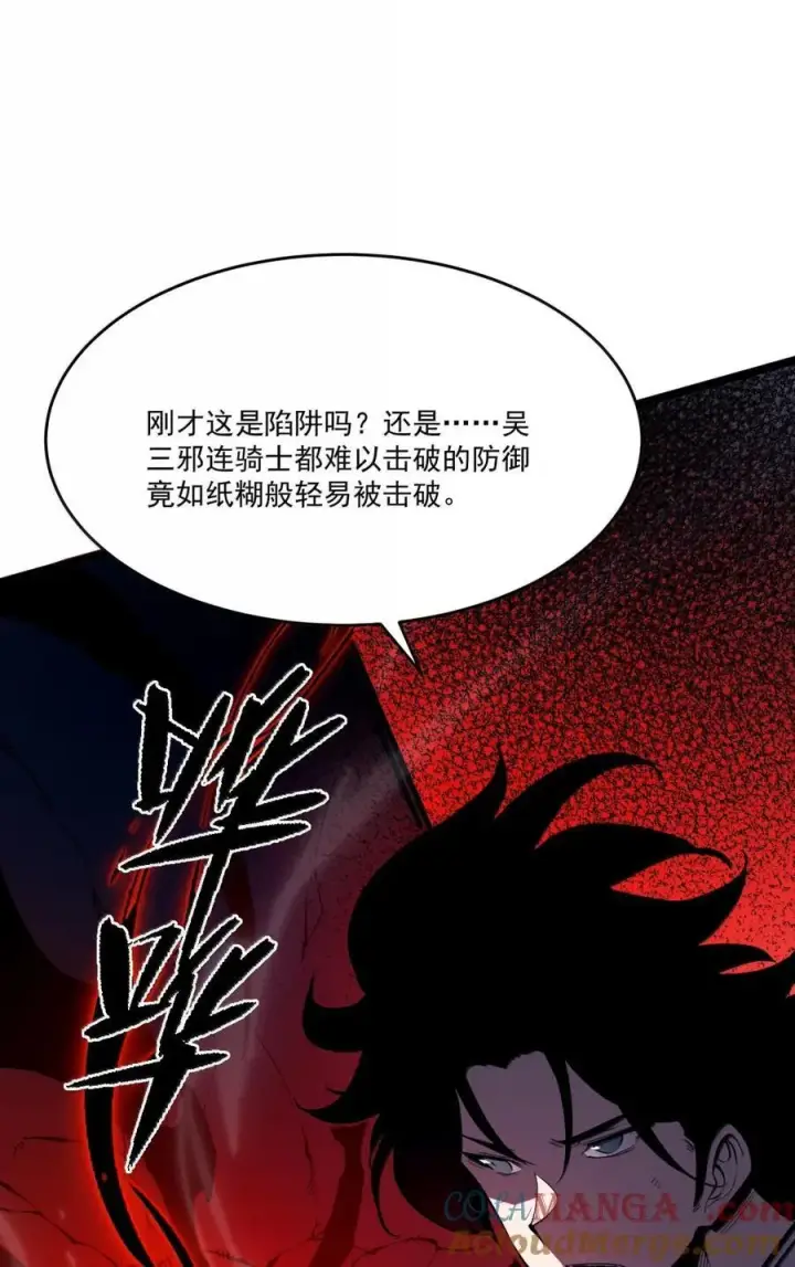 漫画《我靠捡垃圾上王者》40 垃圾剑第61张图