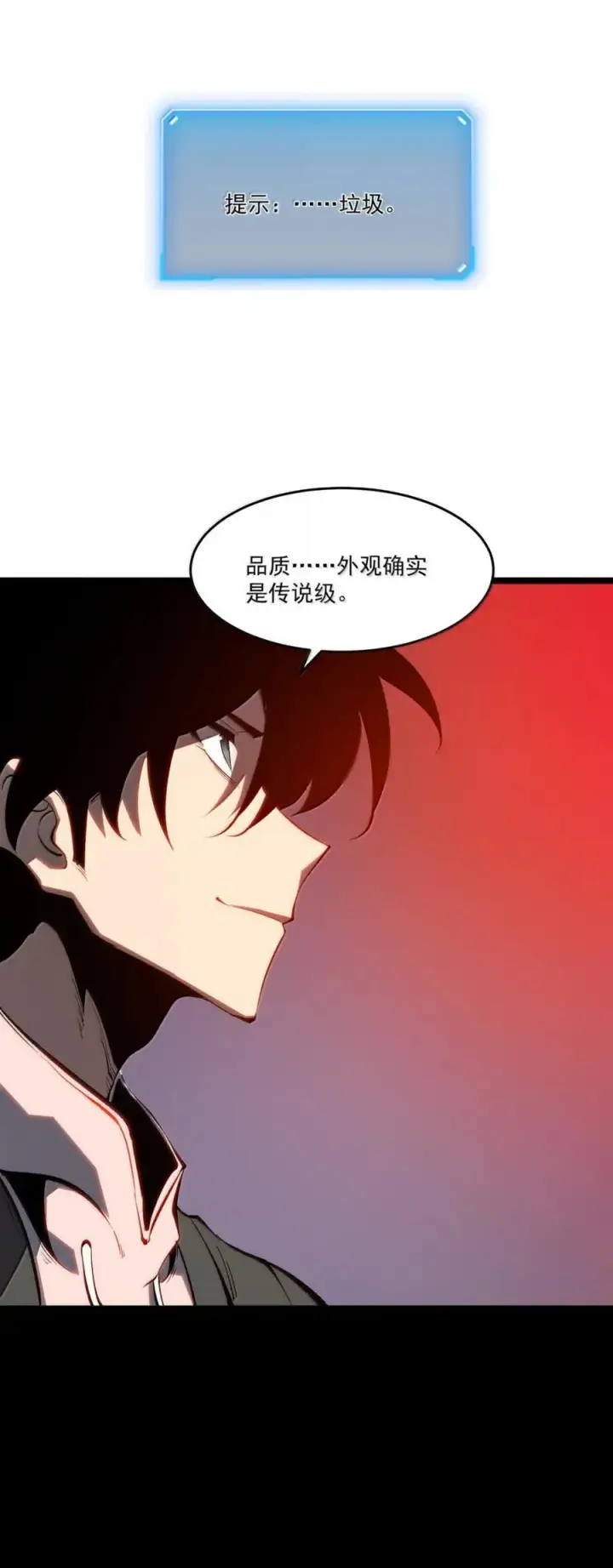 漫画《我靠捡垃圾上王者》40 垃圾剑第8张图