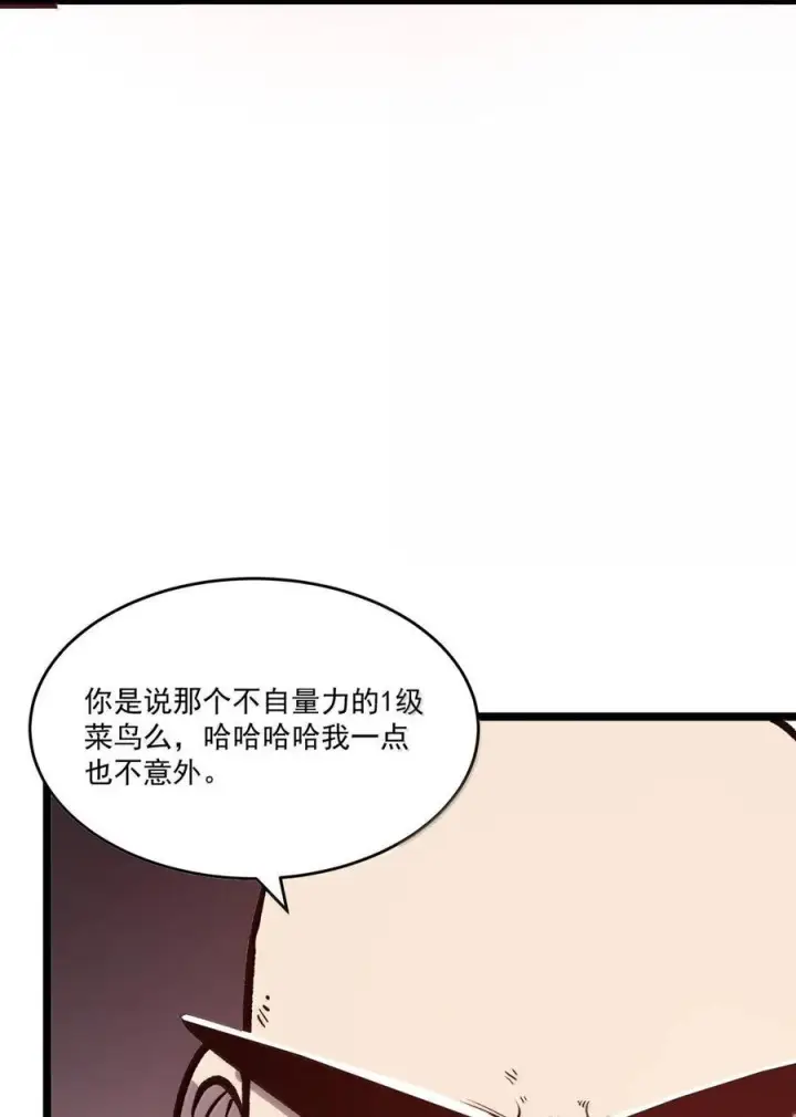 漫画《我靠捡垃圾上王者》41 死亡汲取第20张图