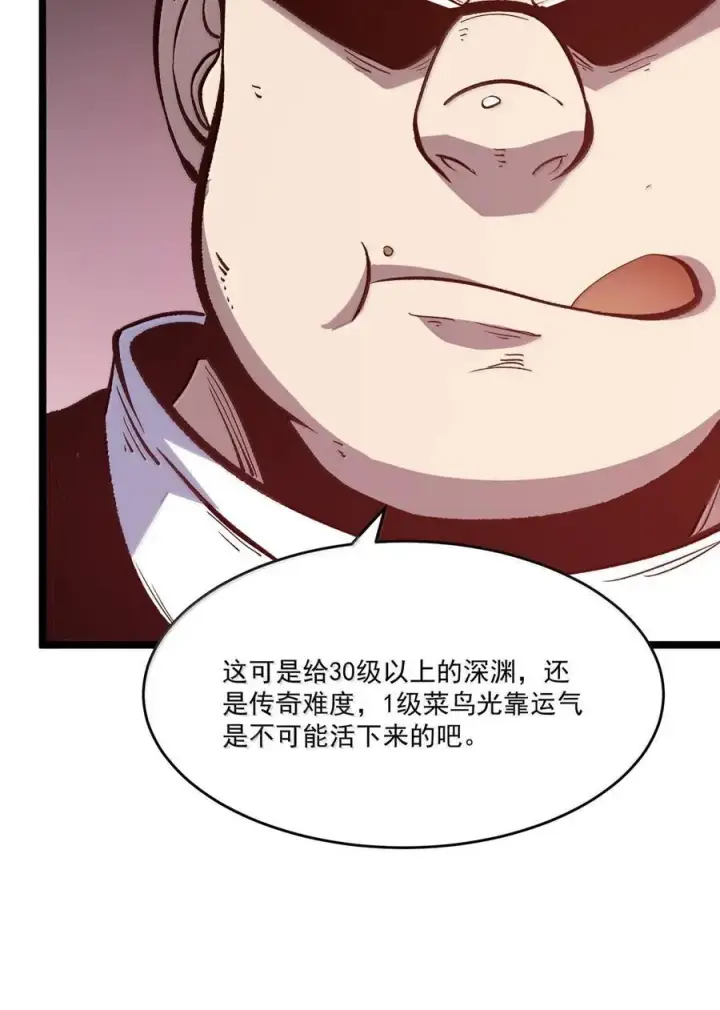 漫画《我靠捡垃圾上王者》41 死亡汲取第21张图