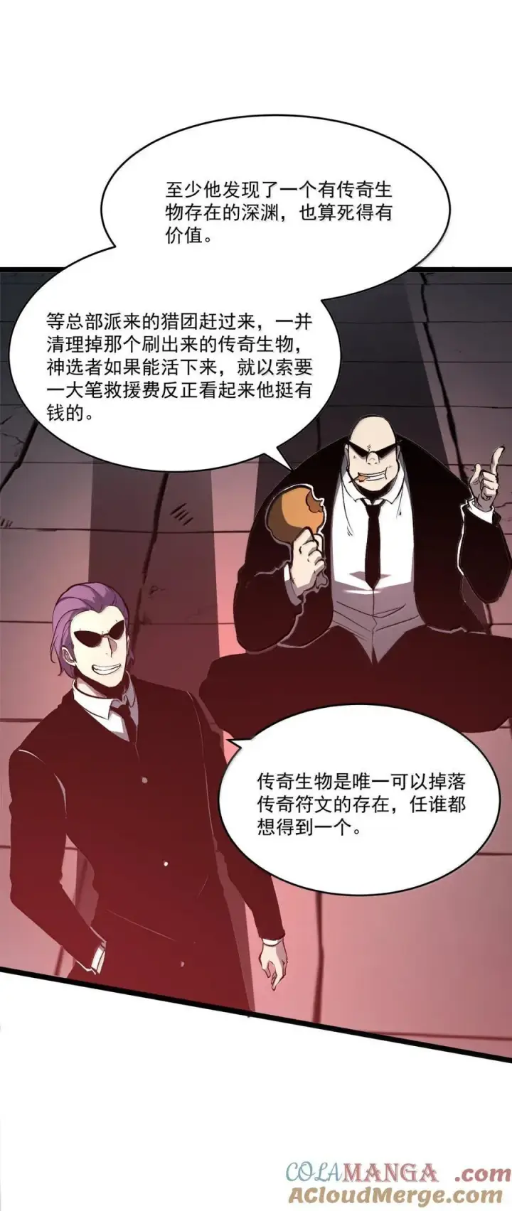 漫画《我靠捡垃圾上王者》41 死亡汲取第22张图
