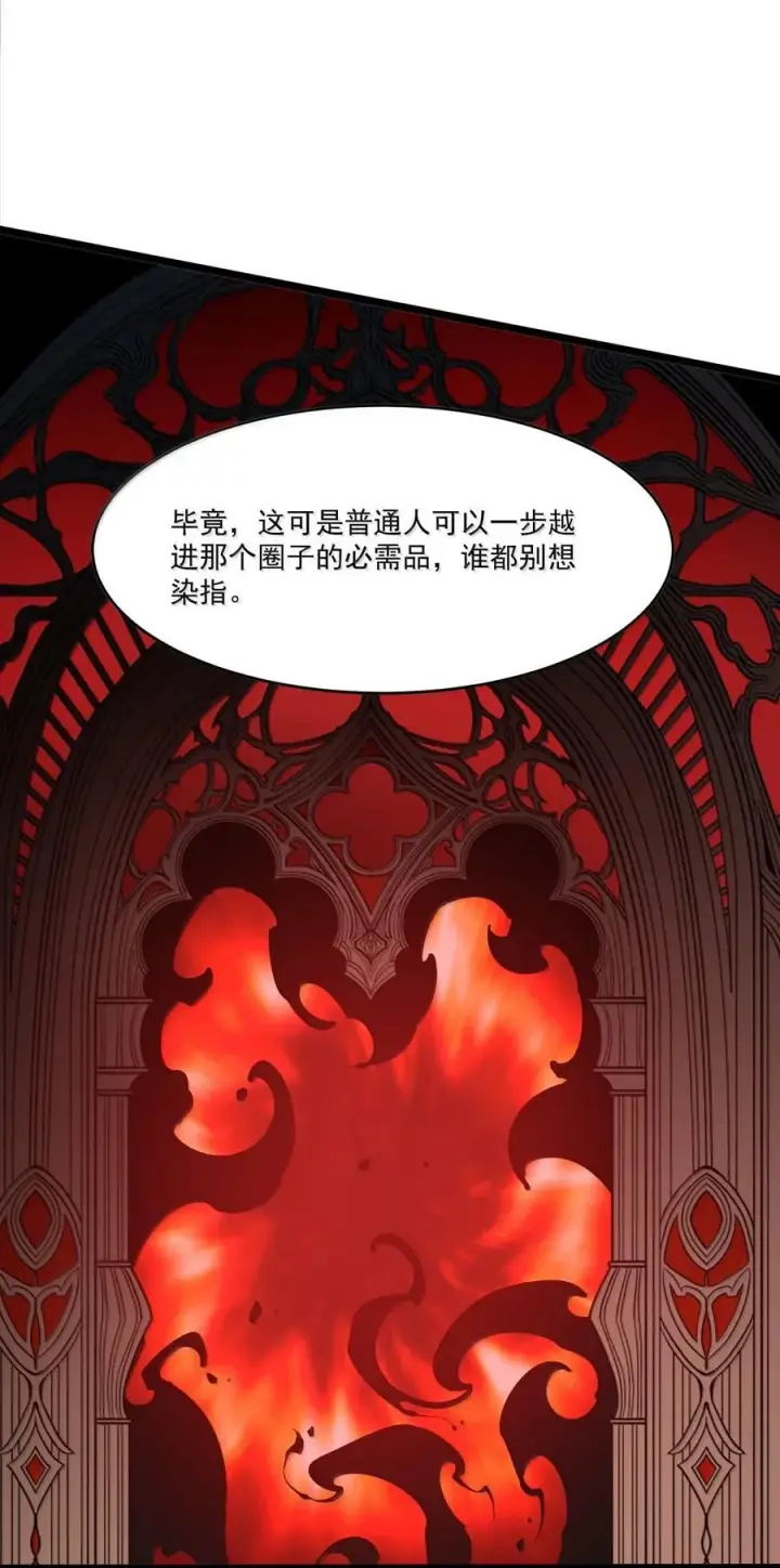 漫画《我靠捡垃圾上王者》41 死亡汲取第23张图