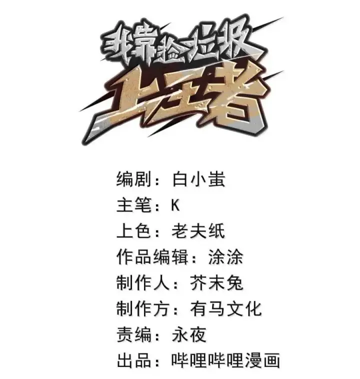 漫画《我靠捡垃圾上王者》42 无法治疗第6张图