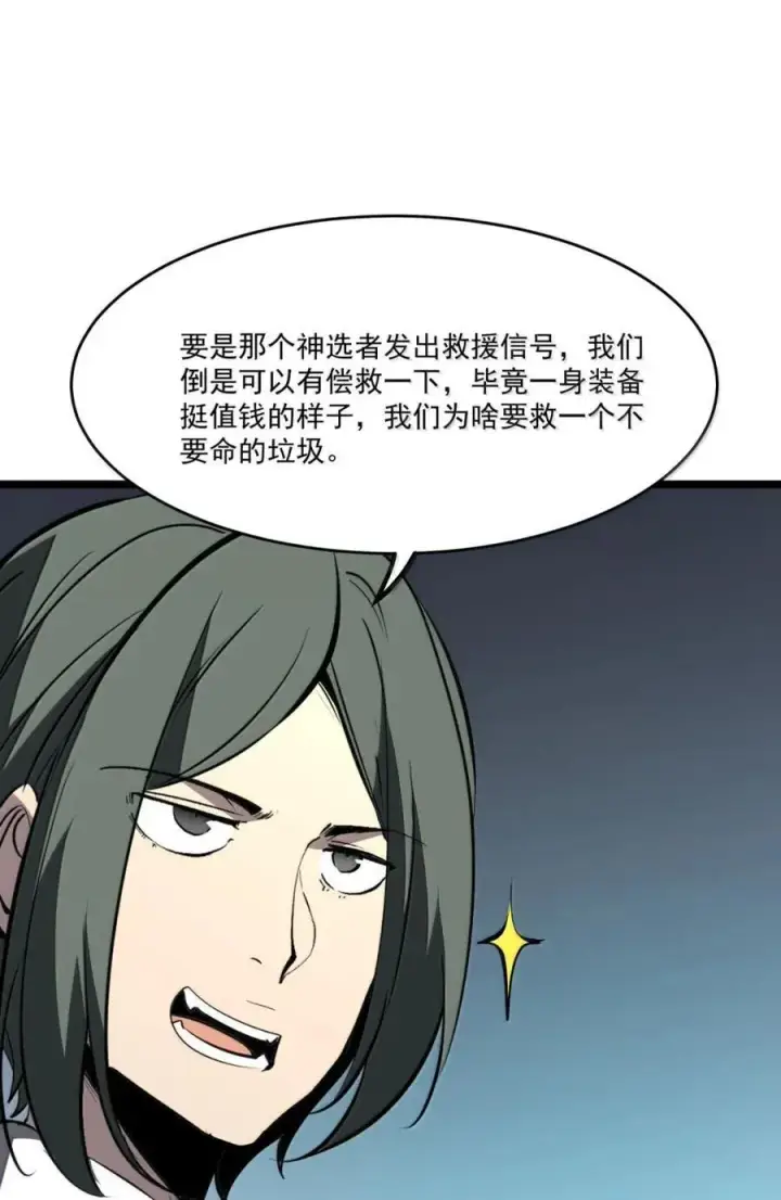 漫画《我靠捡垃圾上王者》42 无法治疗第72张图