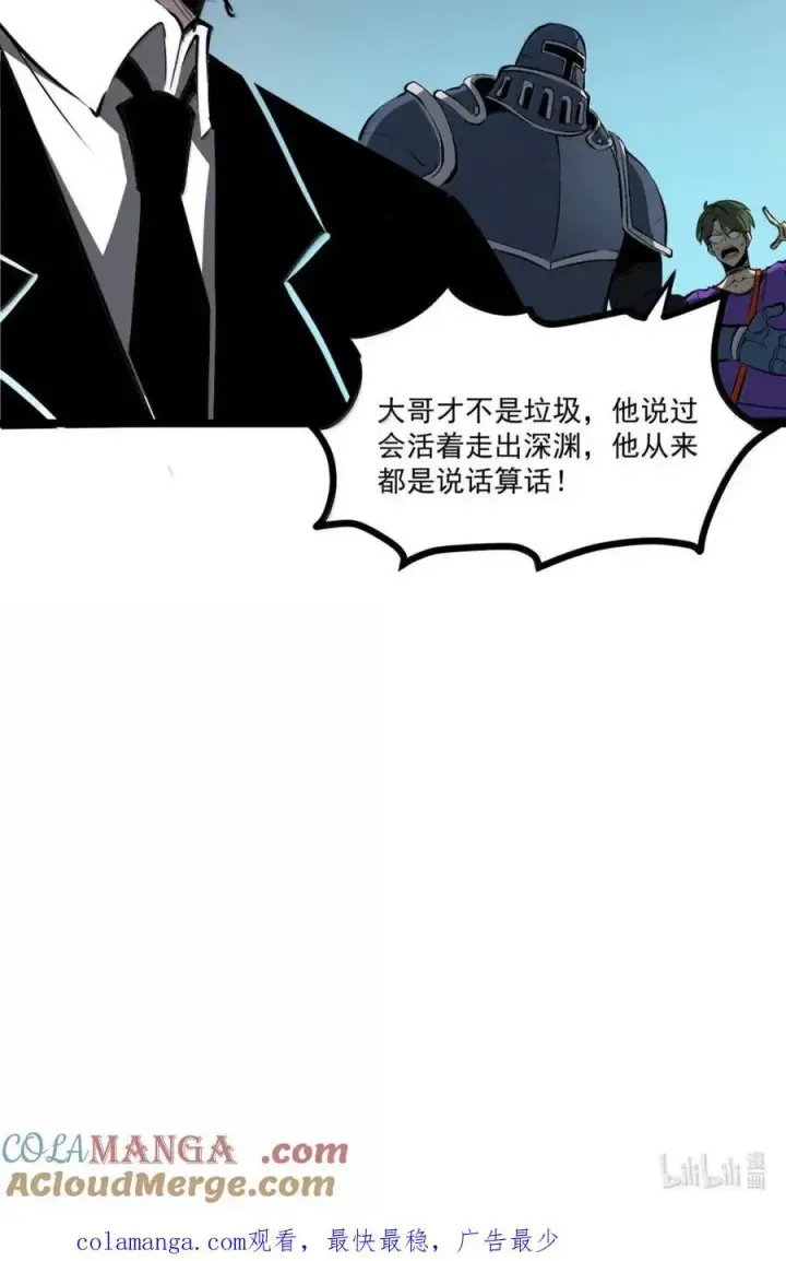 漫画《我靠捡垃圾上王者》42 无法治疗第73张图